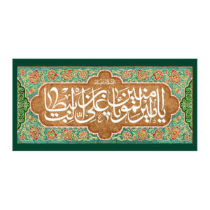 Islamic Shia Flag – Eid Al-Ghadir Wall Tapestry Banner Qadir Khom