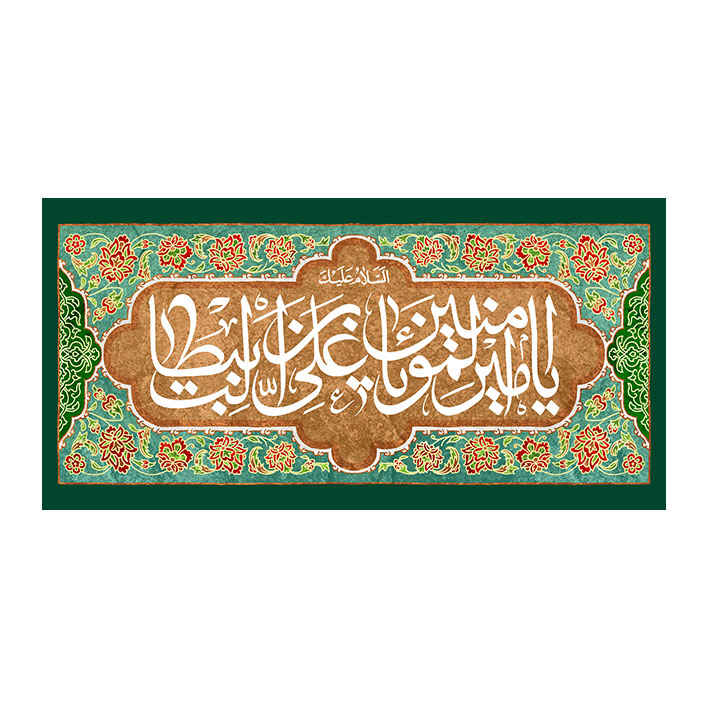 Islamic Shia Flag – Eid Al-Ghadir Wall Tapestry Banner Qadir Khom