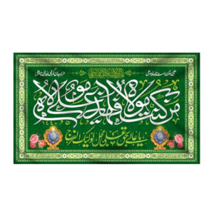 Islamic Shia Flag – Eid Al-Ghadir Wall Tapestry Banner Ali ibn Abi Talib