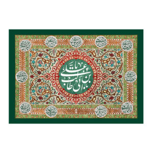 Islamic Shia Flag – Eid Al-Ghadir Wall Tapestry Banner Ya Ali Madad