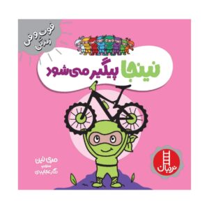 Gritty Ninja Book by Mary Nhin (Farsi)