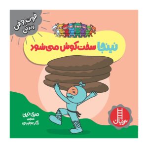 Hard-working Ninja Book by Mary Nhin (Farsi)