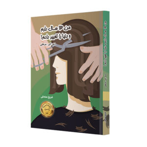 I’m 13 Years Old And I Changed The World Book (Farsi)