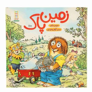 It’s Earth Day! Book by Mercer Mayer (Farsi)