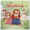 It's True Book by Mercer Mayer (Farsi)