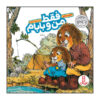 Just Me And My Dad Book by Mercer Mayer (Farsi)
