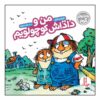 Just Me And My Little Brother by Mercer Mayer (Farsi)