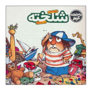 Just a Mess Book by Mercer Mayer (Farsi)