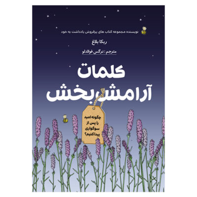 Kalamate Aramesh Bakhsh Book by Narges Fouladlou