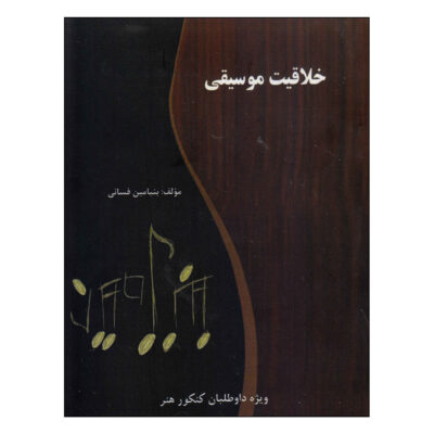 Khalaqiate Musiqi Book by Benjamin Fasai