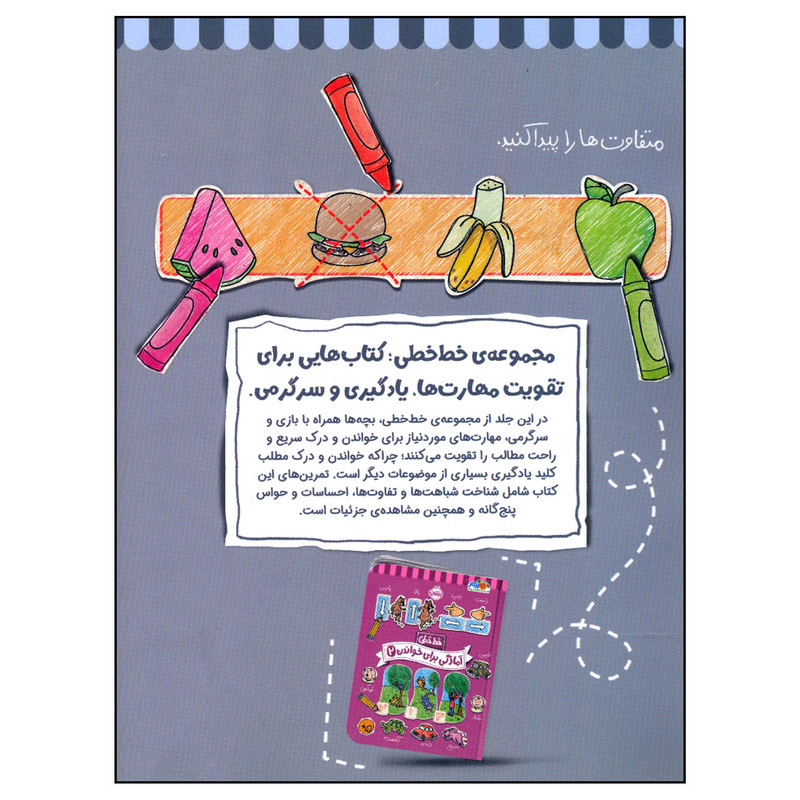 Khat Khati; Amadegi Baraye Khandan 1 Book