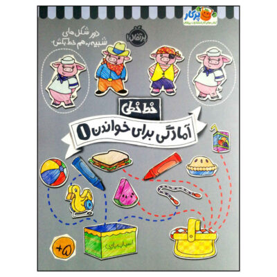 Khat Khati; Amadegi Baraye Khandan 1 Book