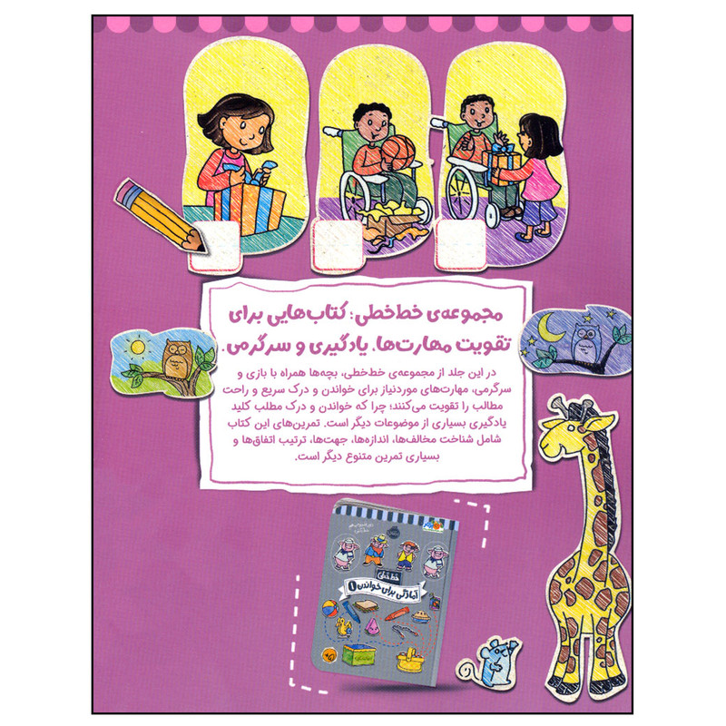 Khat Khati; Amadegi Baraye Khandan 2 Book