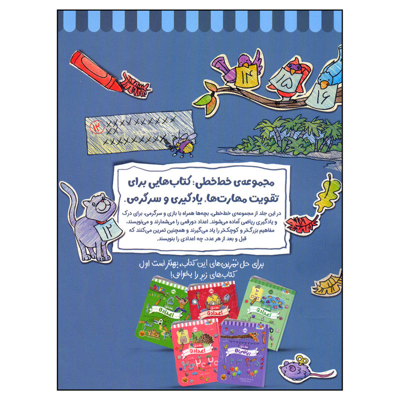 Khat Khati Riazy 2 Educational Book
