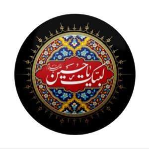 Islamic Pinback Button for Shia Muslims – Labaik Ya Hussain Muharram Pin (x2)