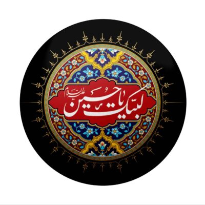 Labaik Ya Hussain Muharram Pinback Buttons with Islamic Designs, Set of 2