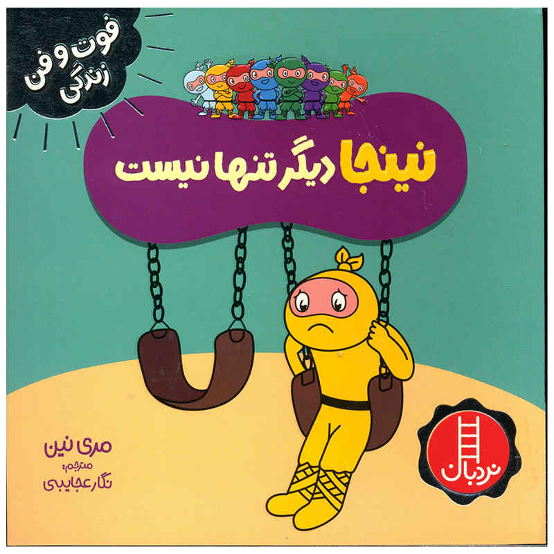 Lonely Ninja Book by Mary Nhin (Farsi)