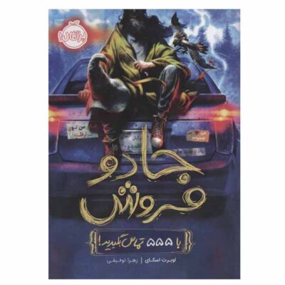 Magic Required Vol. 1 Novel by Obert Skye (Farsi)