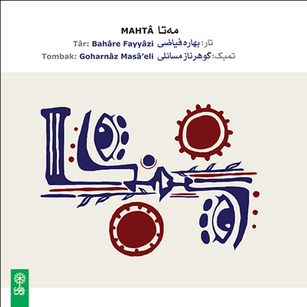 Mahta Music Album by Bahare Fayyazi