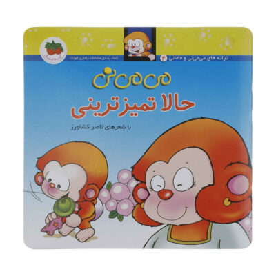 Hala Tamiztarini Book by Naser Keshavarz