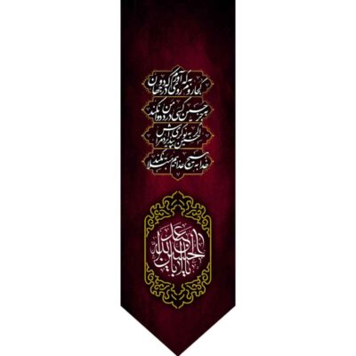 Aba Abdillah Hossein Islamic Shia Flag with Religious Calligraphy for Muharram and Ashura Decoration