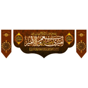 Islamic Shia Flag – Suitable for Muharram Wall Tapestry