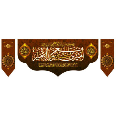 Muharram Islamic Shia Flag with Religious Calligraphy for Ashura Mourning Decoration