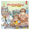 My Trip to the Hospital Book by Mercer Mayer (Farsi)