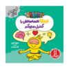 Ninja Ehsasatash Ra Control Mikonad by Mary Nhin (Farsi)