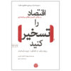 Occupy the Economy by Richard D. Wolff (Farsi)