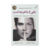 One of Us Is Next by Karen M. McManus (Farsi)