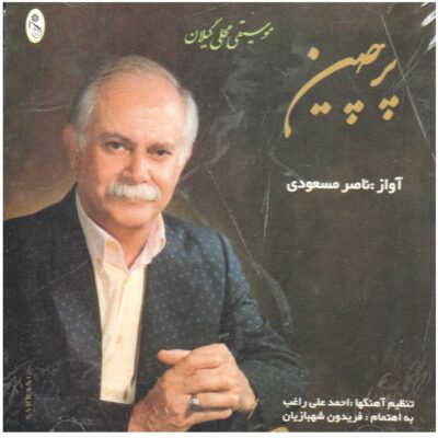 Parchin Music Album by Naser Masoudi