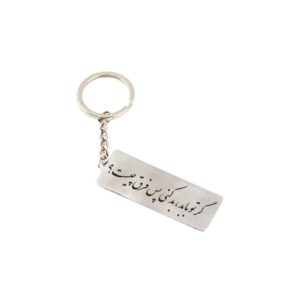 Persian Keychain Steel – Poem Design
