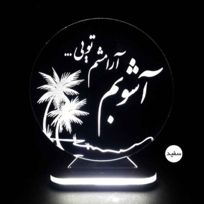 Decorative Persian 3D LED Night Light with Love Quote Design