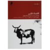 Poor Economics Book by Abhijit Banerjee (Farsi)