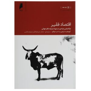 Poor Economics Book by Abhijit Banerjee (Farsi)