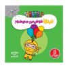 Positive Ninja Book by Mary Nhin (Farsi)