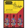 Puppetry Like Qajar Style Theater by Behrouz Gharibpour