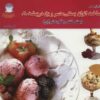 Sakhte Anvae Bastani Deser va Yakh Dar Behesht 2 Book