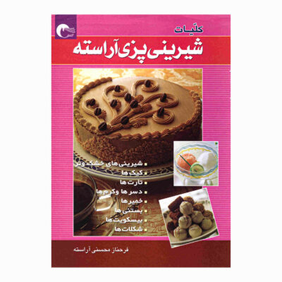 Shirini Pazie Arasteh Book by Farahnaz Mohseni