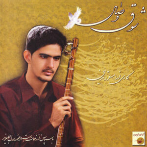 Shoqe Vesal Music Album by Masoud Tadayoni