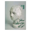 Solfege Musiqie Irani Book by Nastoh Ramazani
