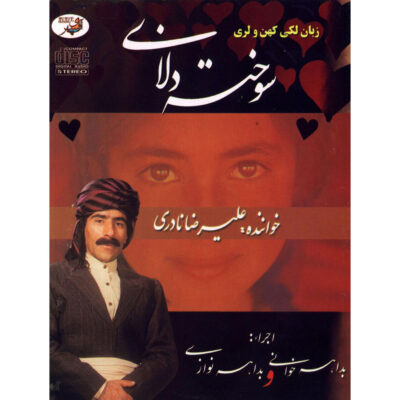 Sookhteh Delan Music Album by Alireza Naderi