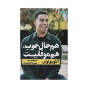Stop Living on Autopilot Book by Antonio Neves (Farsi)