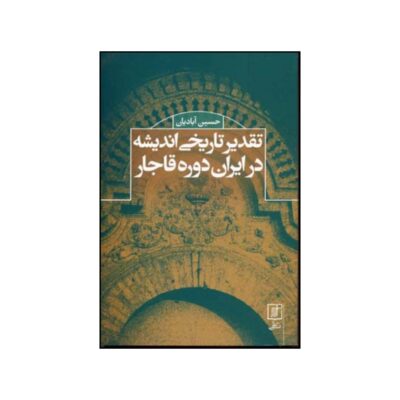 Taghdire Tarikhie Andishe Book by Hossein Abadian