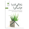 The Art of Minimalism Book by Olivia Telford (Farsi)