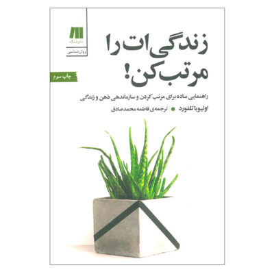 The Art of Minimalism Book by Olivia Telford (Farsi)
