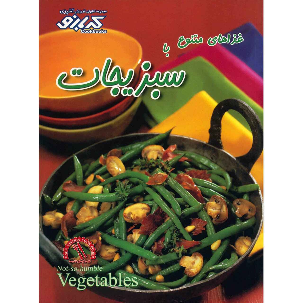 The Complete Plant Based Cookbook by Pamela Clarke