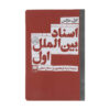 The First International and After by Karl Marx (Farsi)