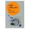 The Marx-Engels Correspondence by Karl Marx (Farsi)